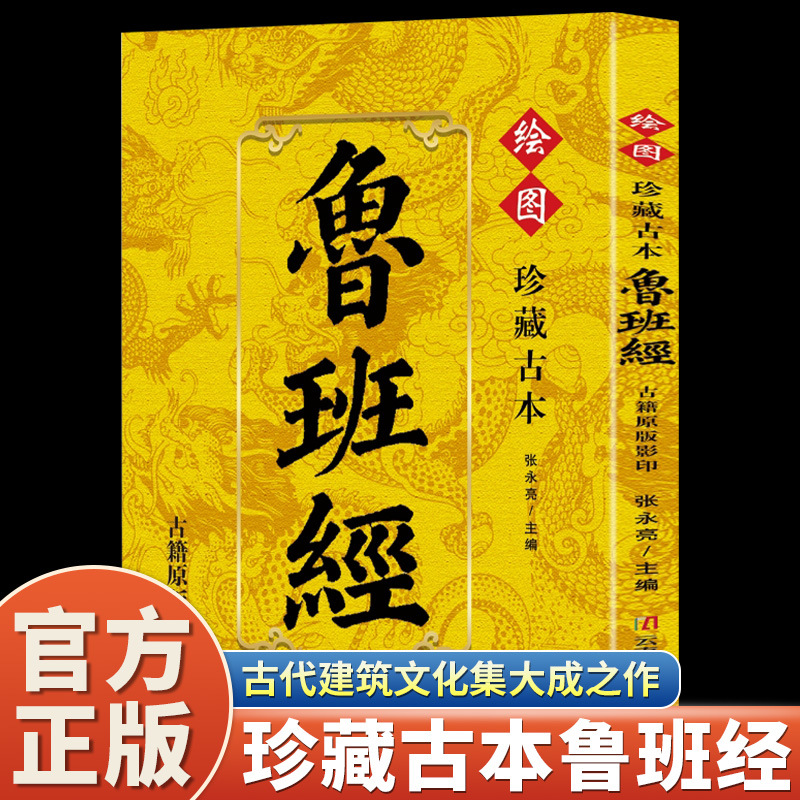 Colleziona l'Antico Lu Ban Jin - Woodworking Book recensione e prezzo