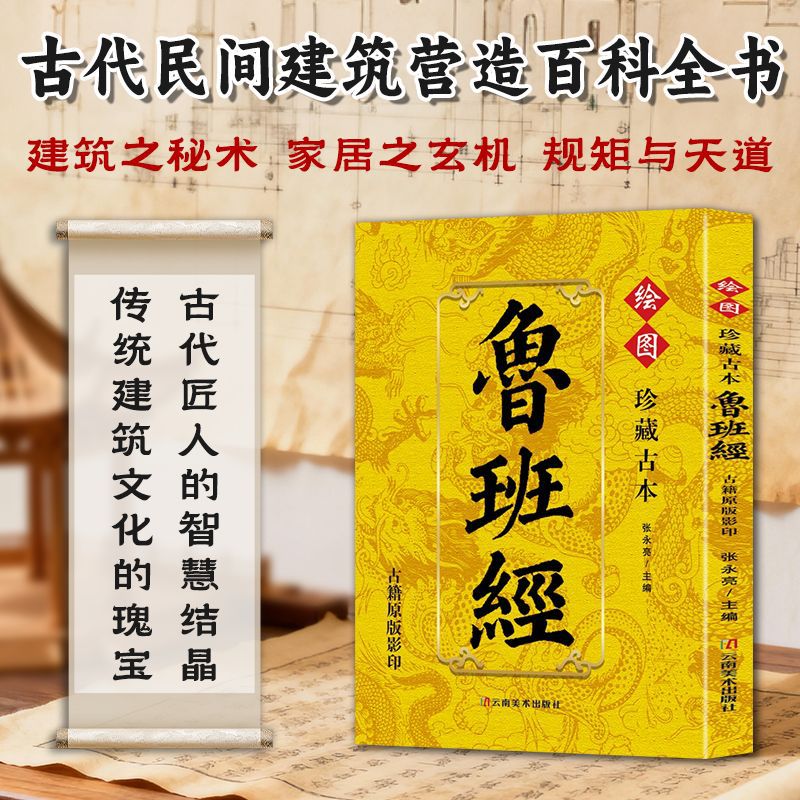 Colleziona l'Antico Lu Ban Jin - Woodworking Book recensione e prezzo