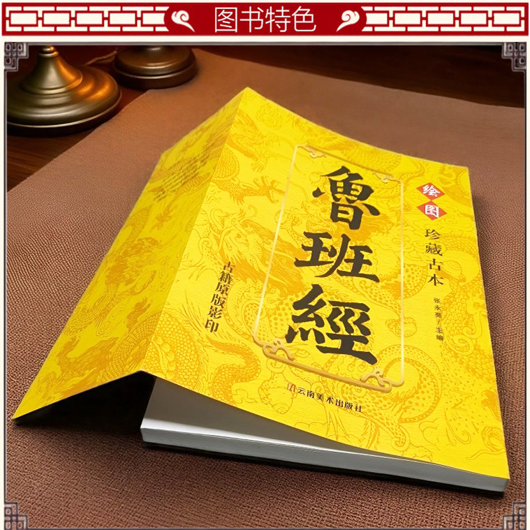 Colleziona l'Antico Lu Ban Jin - Woodworking Book recensione e prezzo